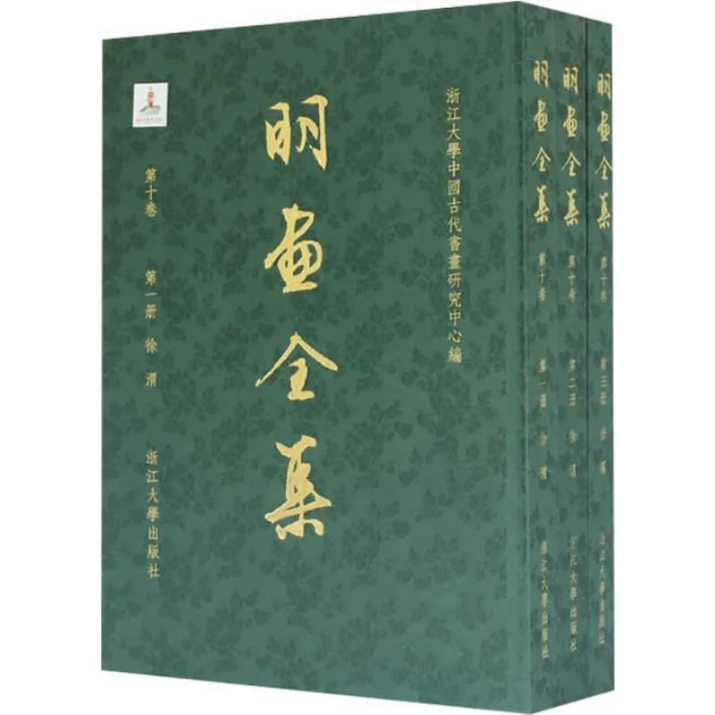 明画全集徐渭卷全3册+仇英全2册 中国历代绘画大系 2018 PDF彩图高清封面
