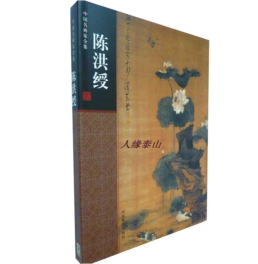 中国名画家全集(共89册)河北教育出版社封面