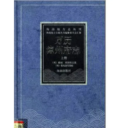 海南地方志丛刊(共62册)封面