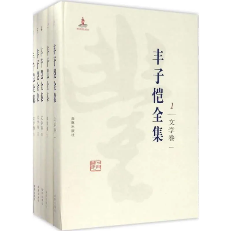 《丰子恺全集》全50册 PDF文件 海豚出版社2016年出版。封面