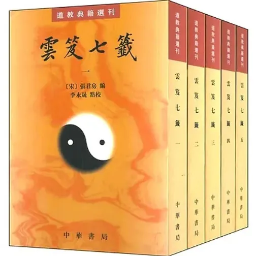 《道教典籍选刊》全33册 繁体竖排版 PDF电子版封面