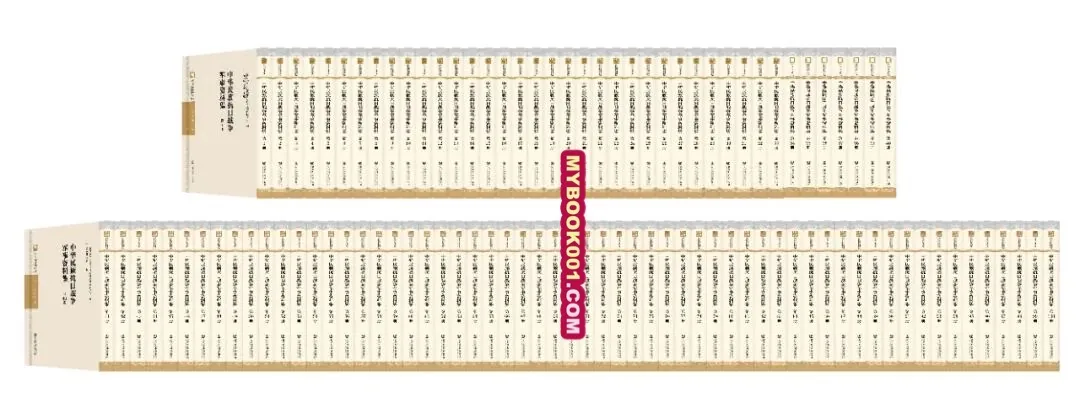 《中华民族抗日战争军事资料集》全100册 (缺9册) PDF文件 社会科学文献出版社2020封面
