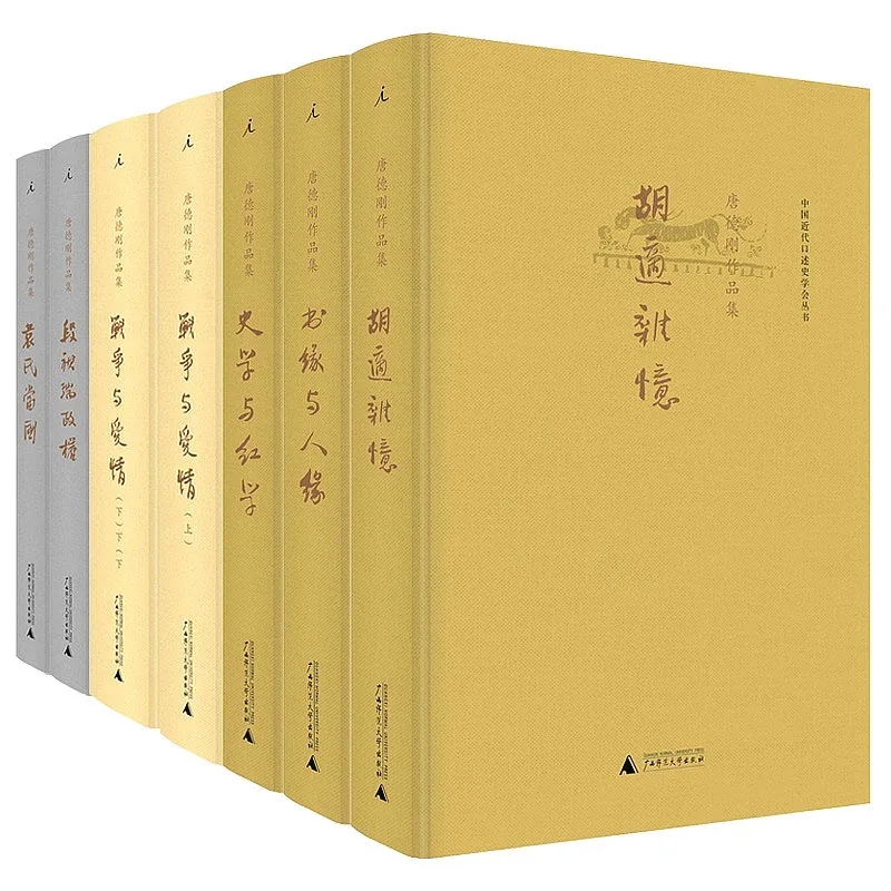 唐德刚作品集 全11册/中国近代口述史学会丛书 2015高清封面