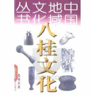 中国地域文化丛书(共26册)封面