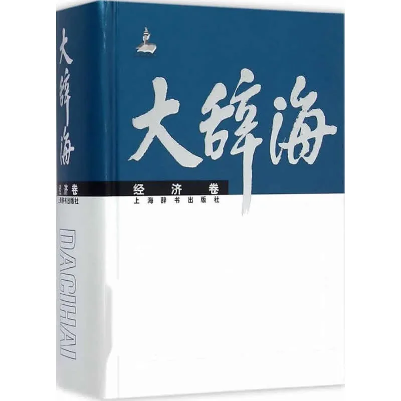 《大辞海》全42册 PDF电子书 上海辞书出版社2005~2015年出版封面