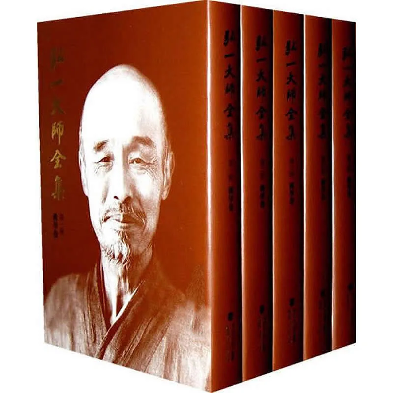 弘一大师全集（修订本） 全10册 PDF文件 2010封面