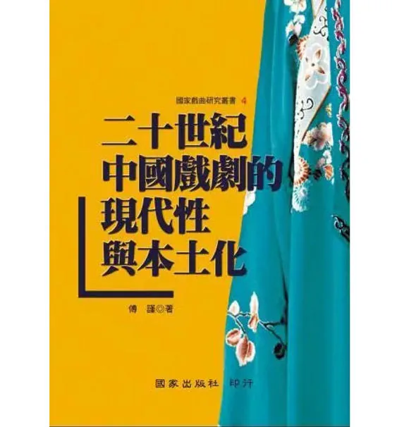 《国家戏曲研究丛书》共75册 PDF文件 国家出版社2004-2016封面
