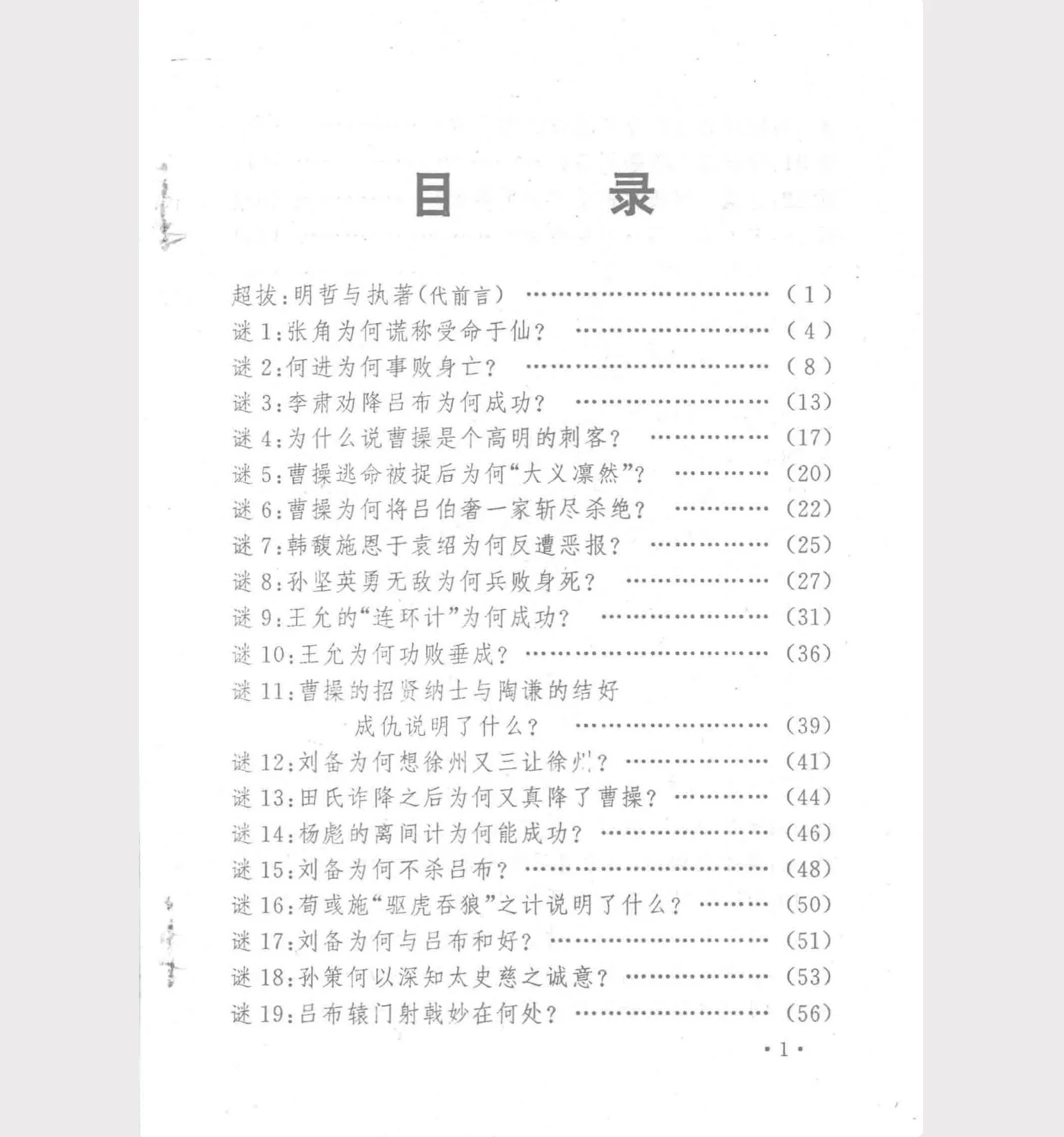 三国演义之谜2.jpg