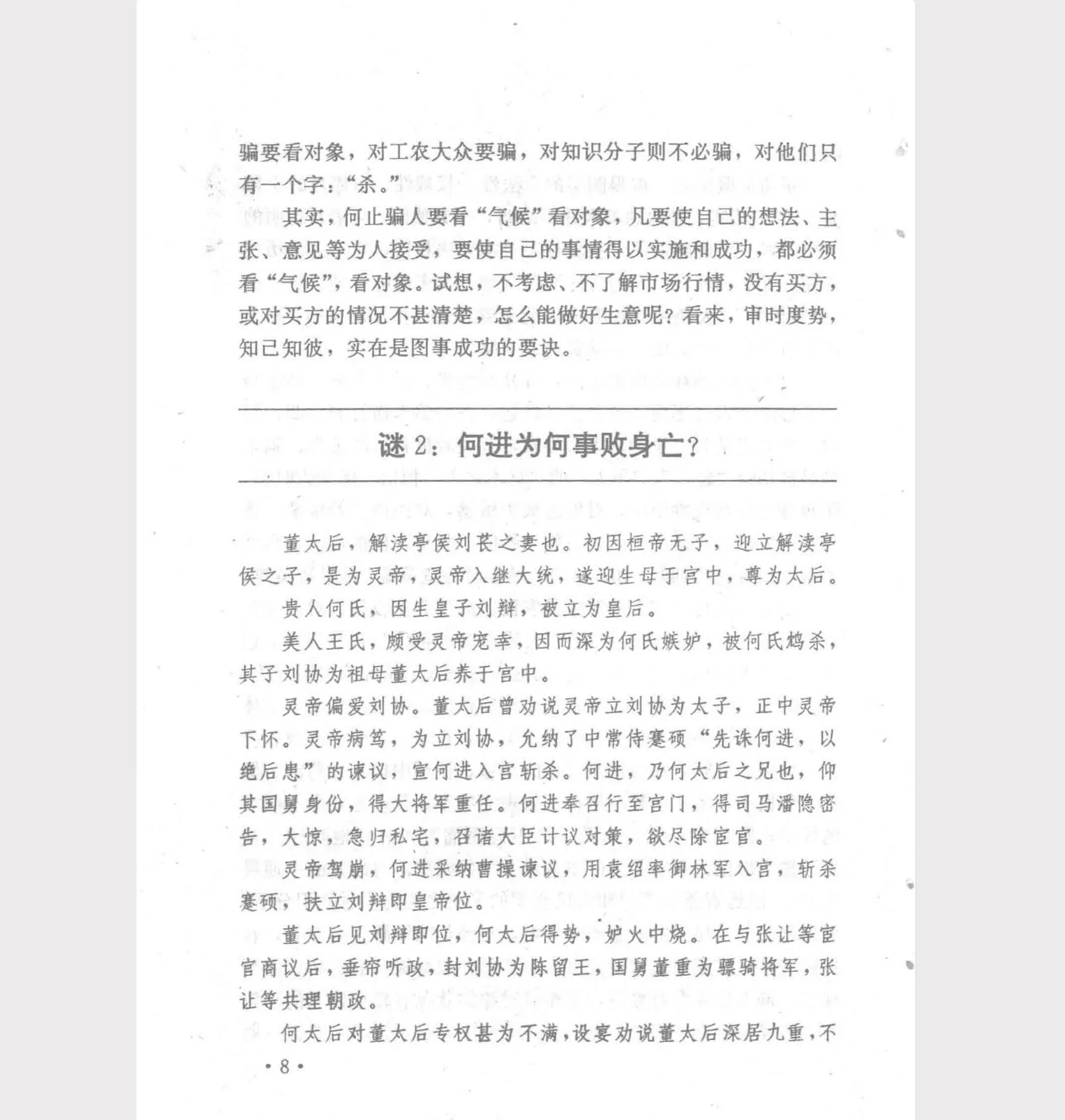 三国演义之谜3.jpg