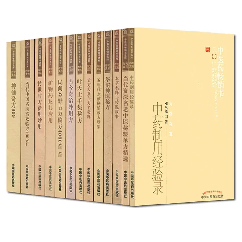 中医药畅销书选粹 共54册 2012高清封面