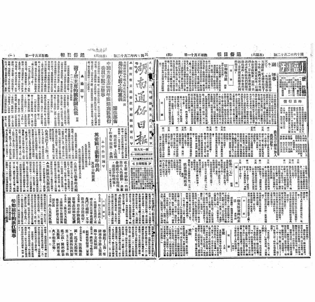 湖南通俗日报（1921-1947）共150册封面