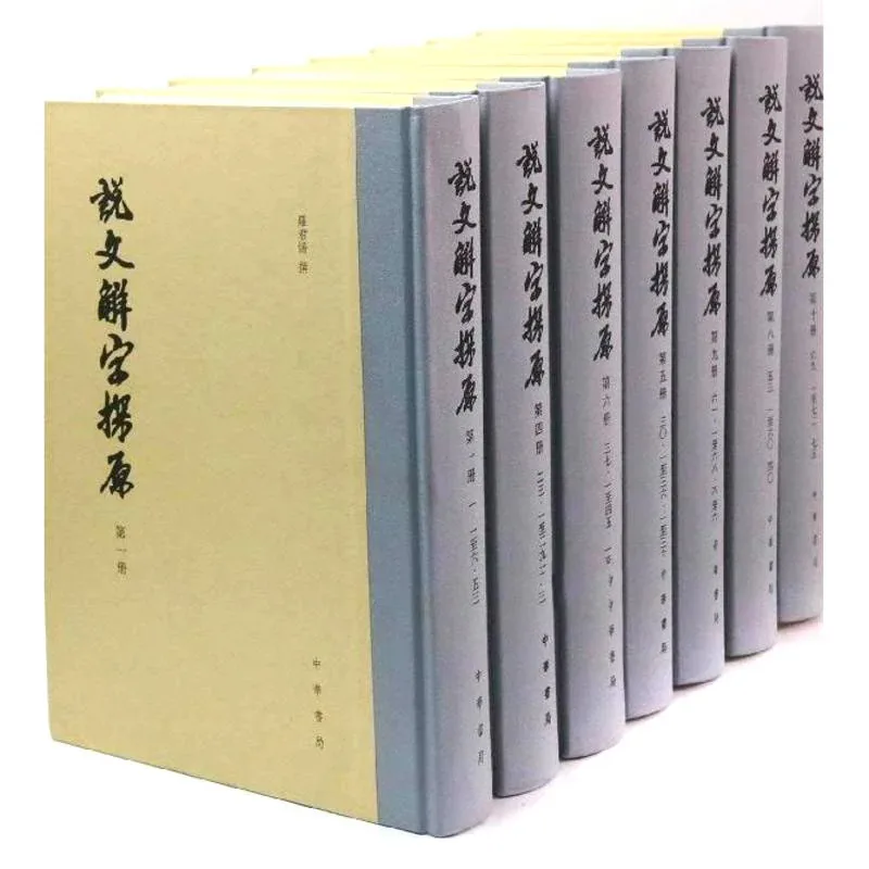 《说文解字探原》全10册 PDF高清 中华书局2013封面