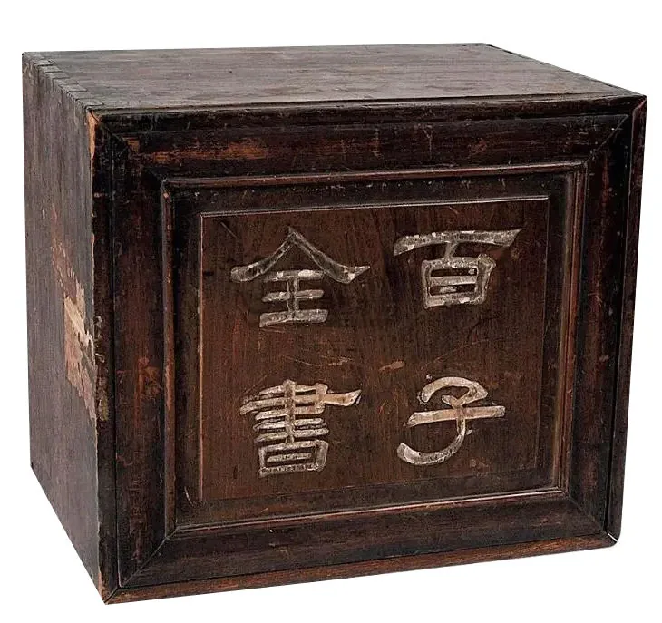 百子全书(共8函 )80册民国十年石印封面