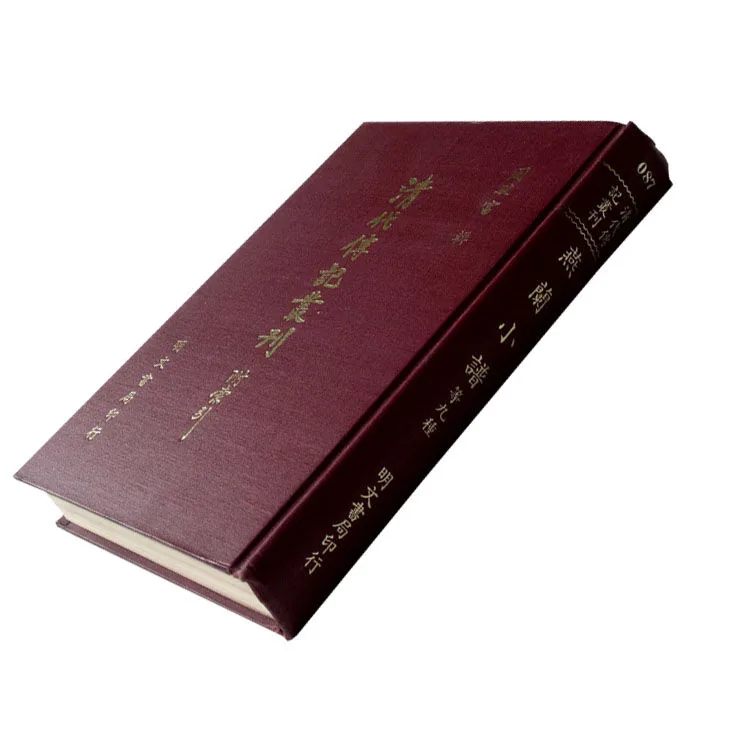 《清代传记丛刊》202册 另含可查询索引台湾明文书局出版周骏富封面