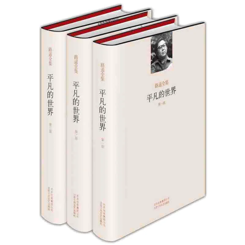 路遥全集 全6册 2012封面