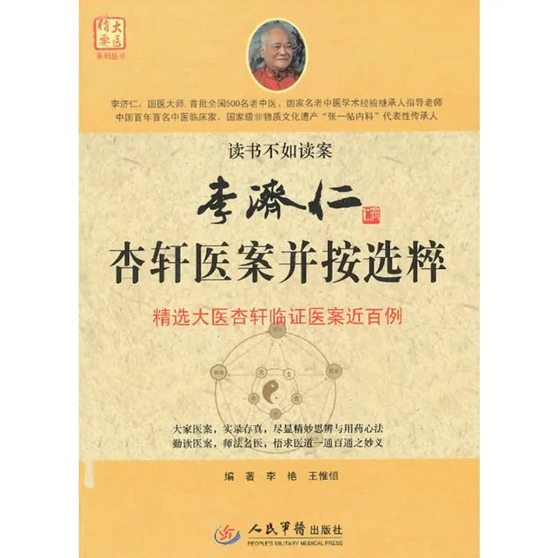 【中医】大医精要系列丛书 全5册 2011-2015高清封面