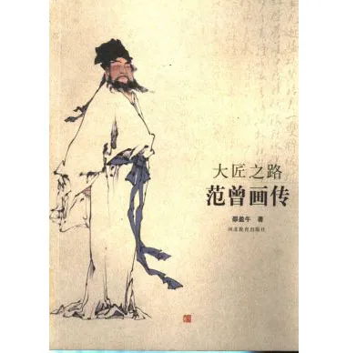 范曾系列(共35册)封面