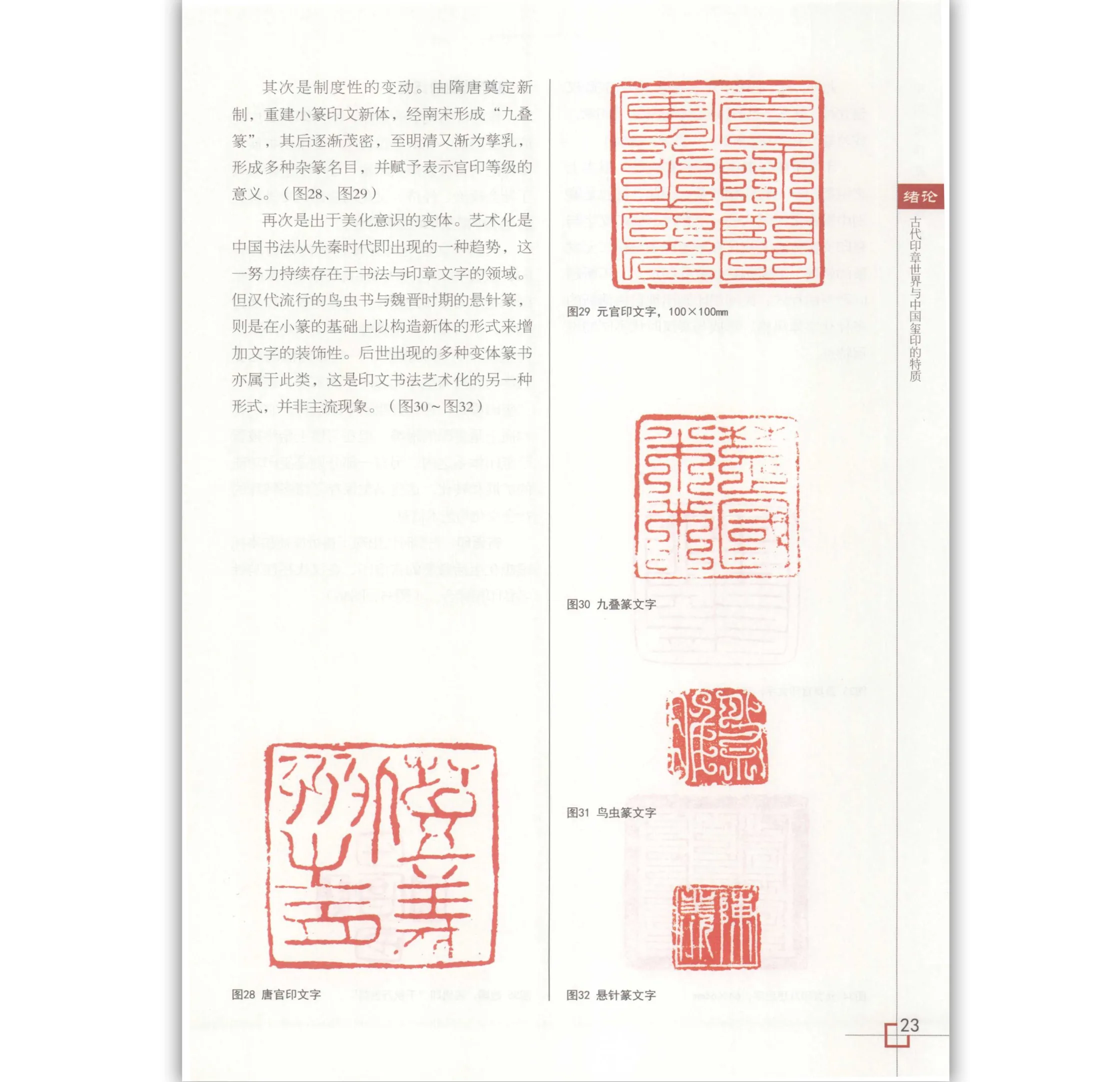 中国玺印2.jpg