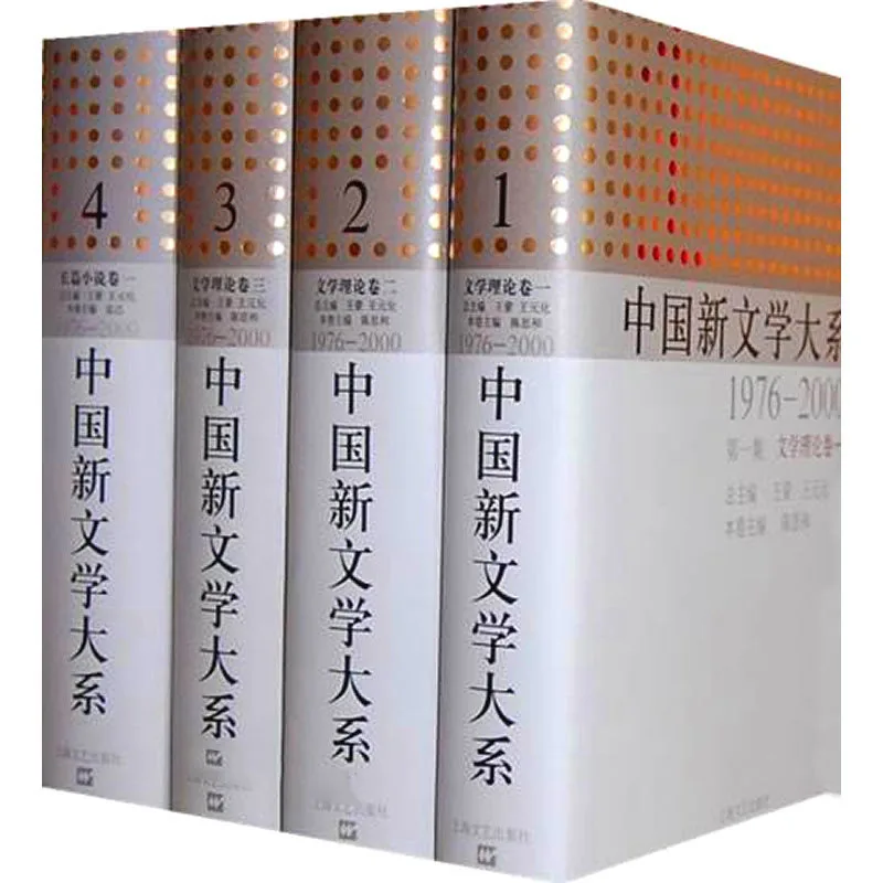 中国新文学大系 共70册 1937至2000 2009封面