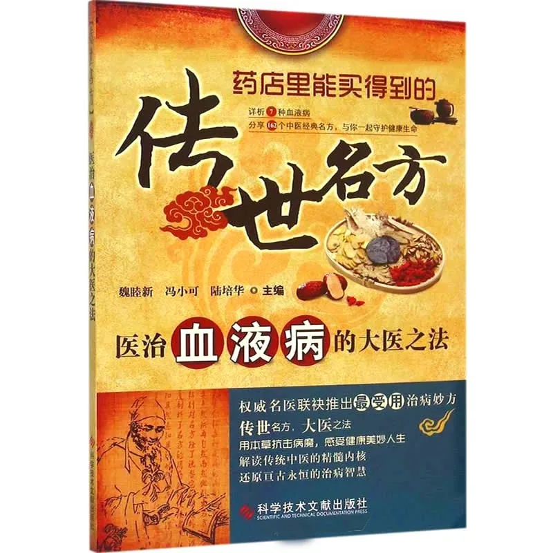 传世名方.jpg