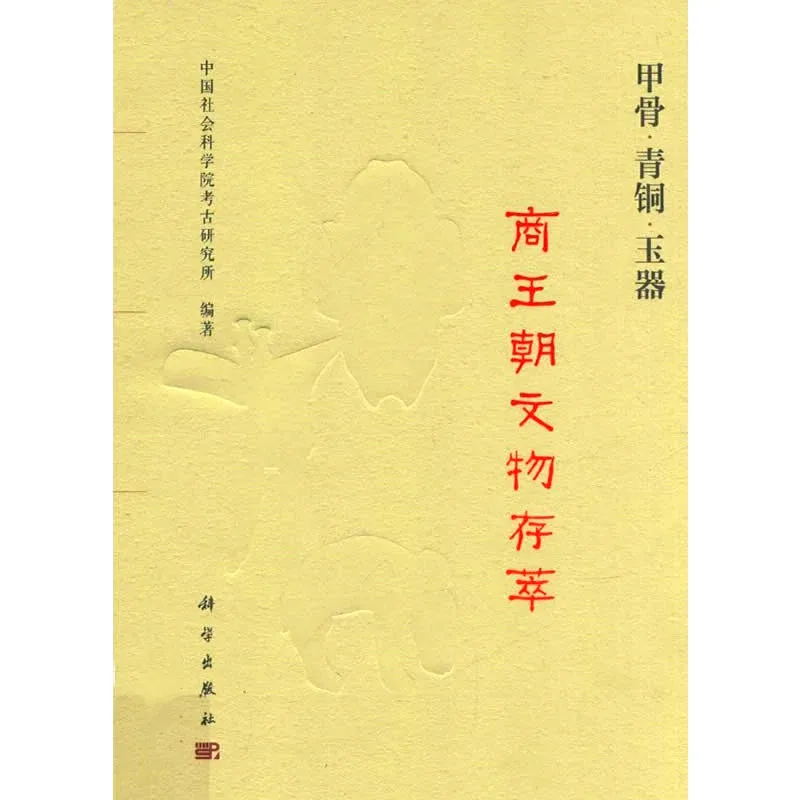 商王朝文物存萃.jpg