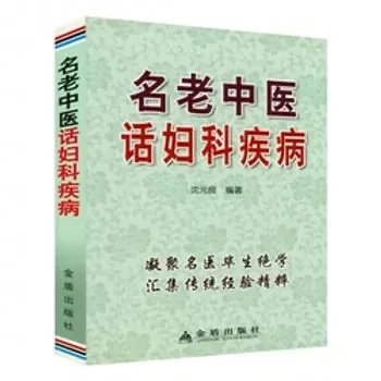 名老中医话疾病 共9册 2010-2014清晰封面