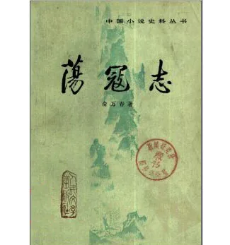 中国小说史料丛书(共38册)封面
