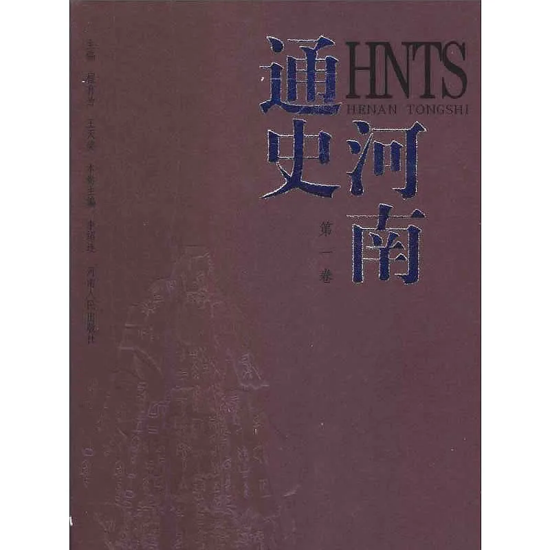 河南通史 全4册 2005清晰