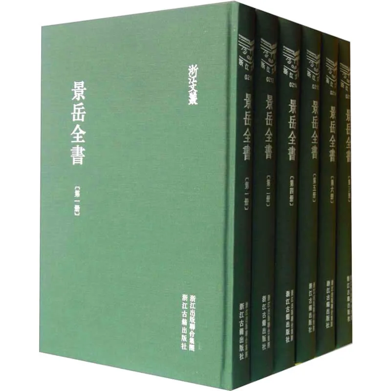 【中医】景岳全书 全6册/浙江文丛 2013高清封面