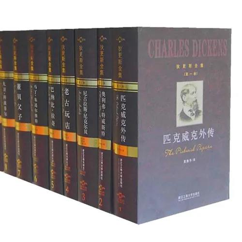 《狄更斯全集》全24卷 PDF文件 浙江工商大学出版社2012封面