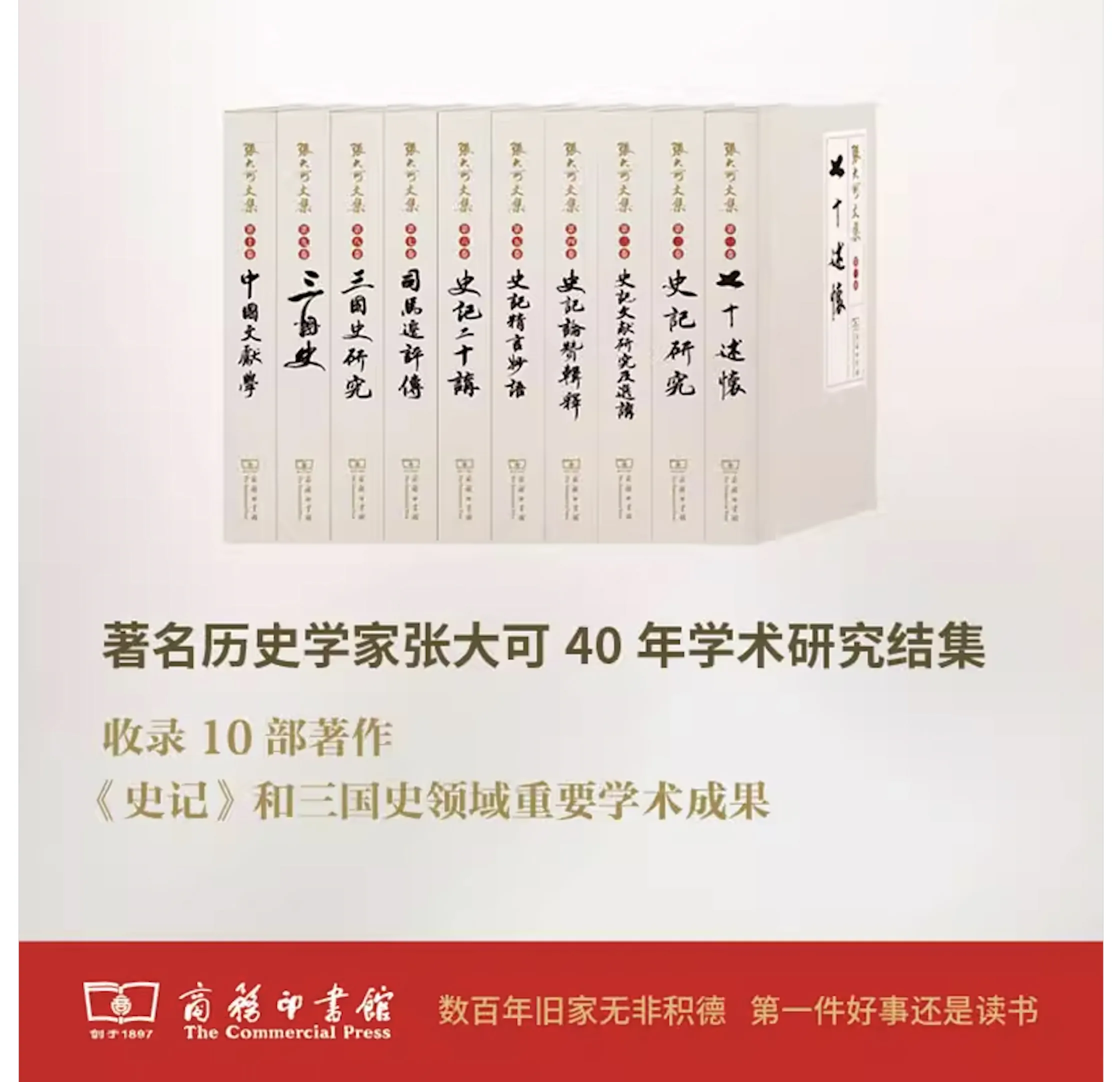 张大可文集 全10卷 2013 PDF高清封面