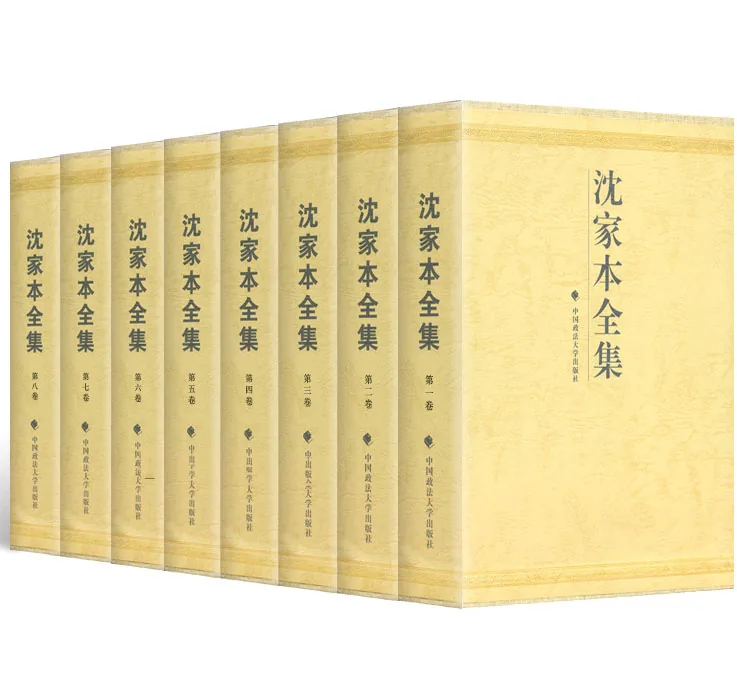 沈家本全集 共7册 2010封面