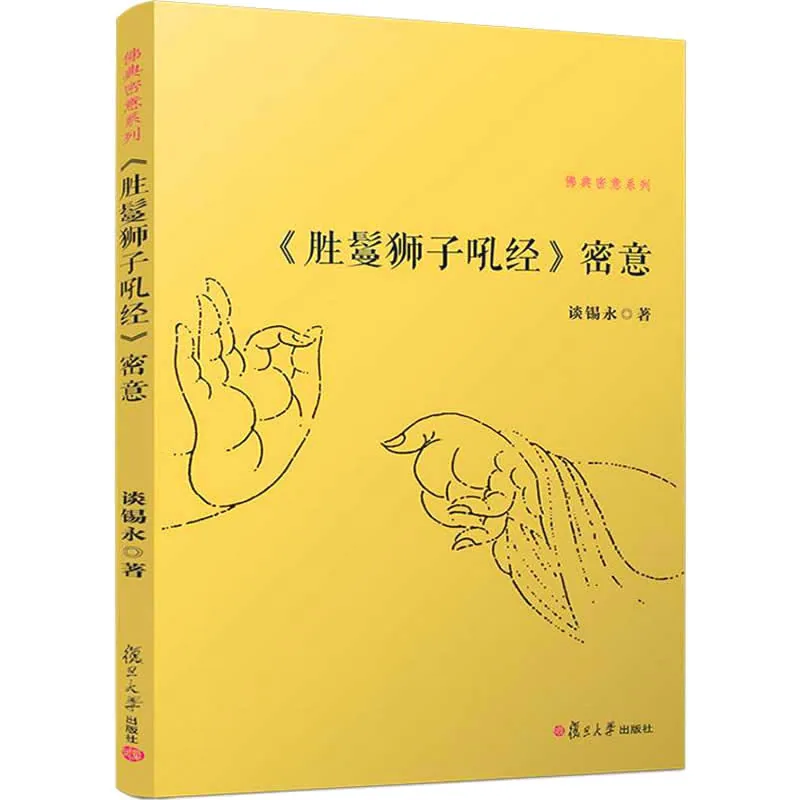 佛典密意系列 共5册 2014高清 谈锡永封面