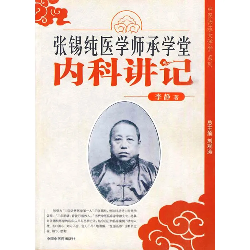 张锡纯医学师承学堂 共4册 2008-2010清晰封面