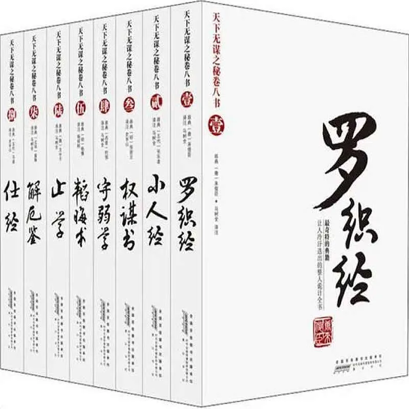 天下无谋之秘卷八书 全8册 2010清晰
