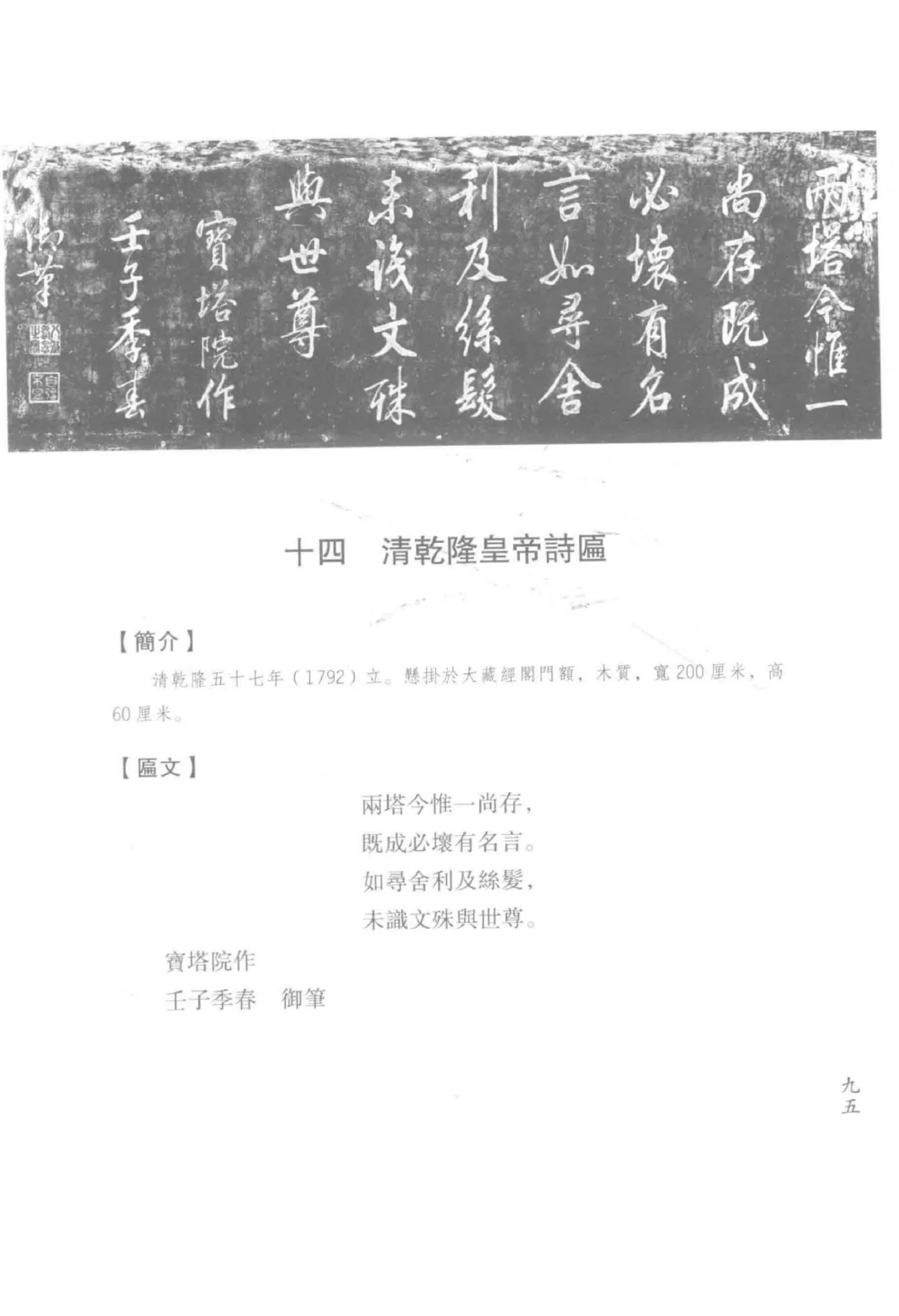 五台山碑刻 (全5册) PDF 电子版 三晋出版社2017封面