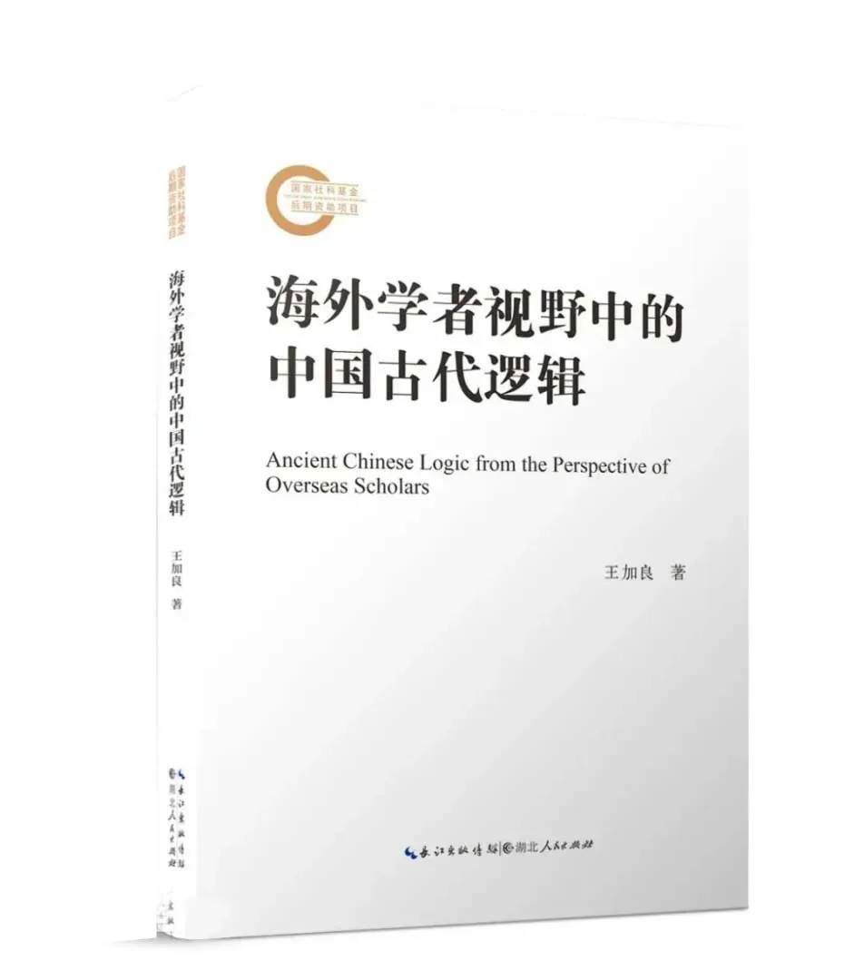 新增疑难书22册国家社科基金后期资助项目系列丛书社会科学文献出版社中华书局中国人民大学出版2020-2024封面