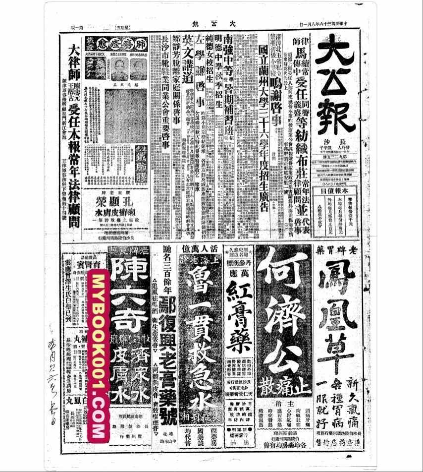 《长沙版-大公报 1915-1947》全315册 PDF高清封面