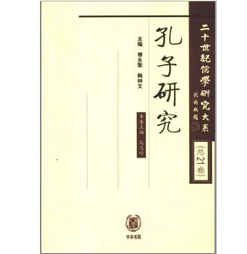 20世纪儒学研究大系(共21册) | 魅影书斋