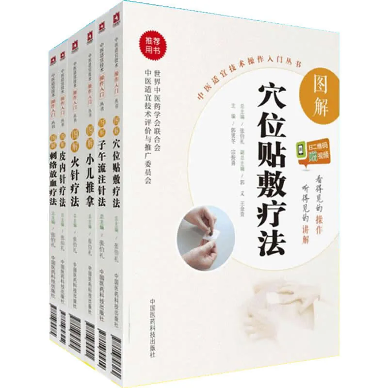 中医适宜技术操作入门丛书 共21册 PDF彩图 中国医药科技出版社2017~2018封面