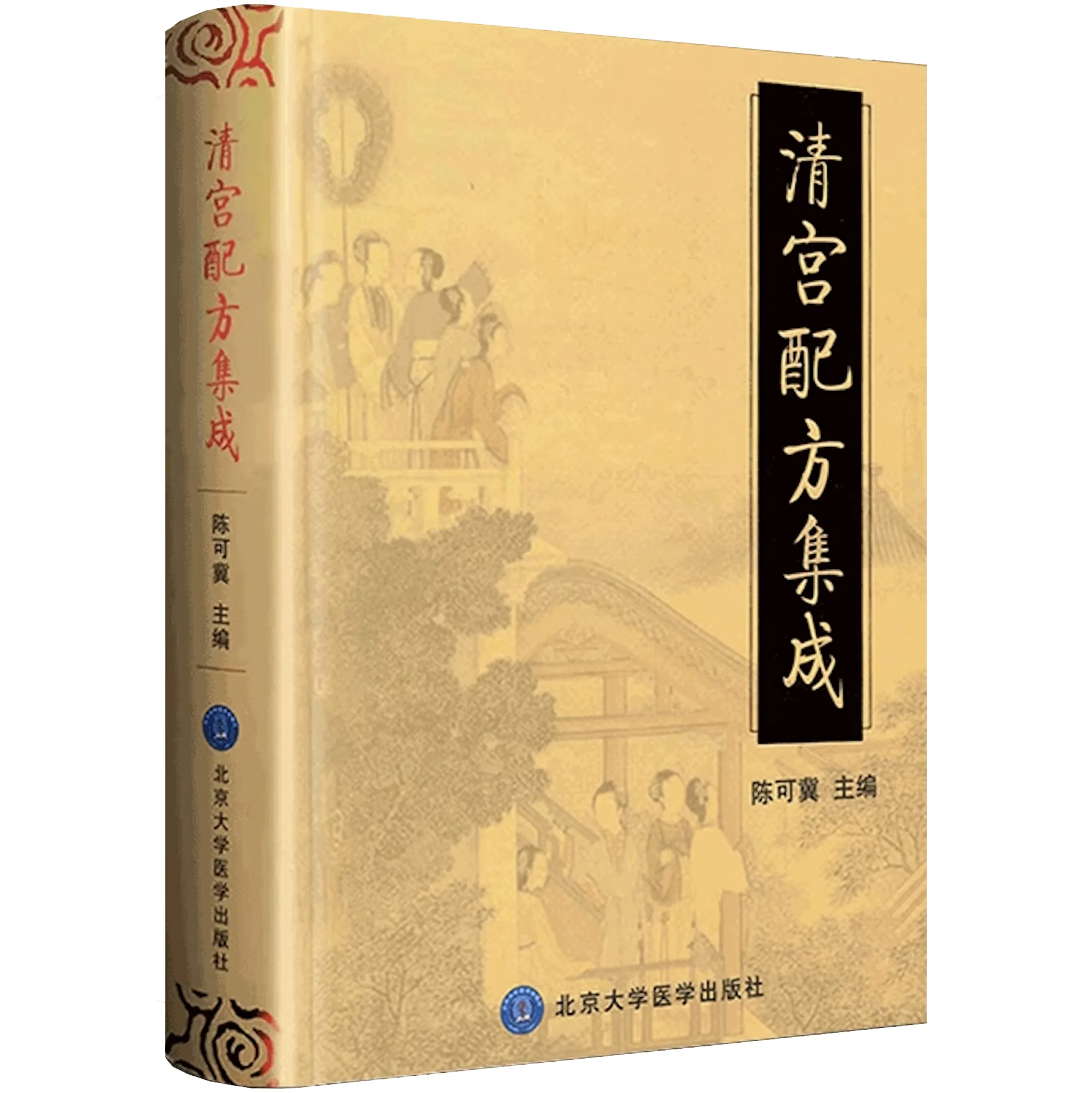 清宫配方集成.jpg