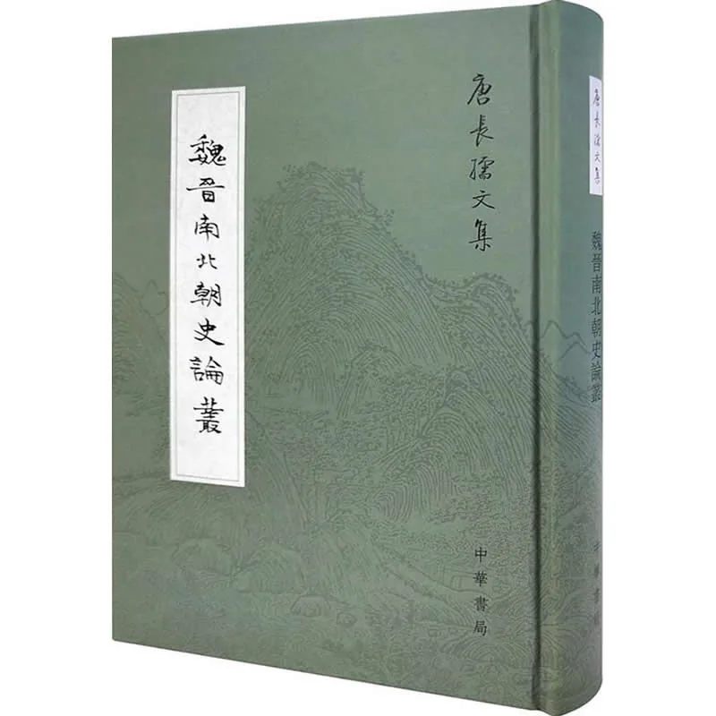 唐长孺文集 全8册 2011高清 魏晋南北朝史封面