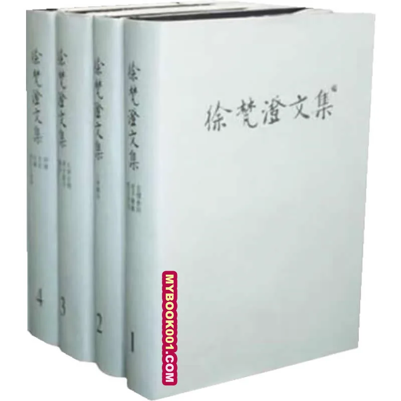 《徐梵澄文集》全16册 PDF文件 三联书店2006封面