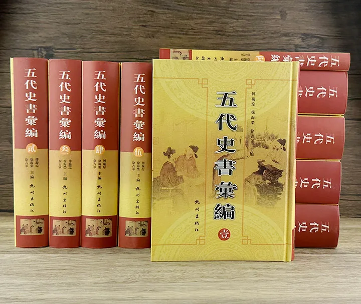 五代史书汇编.jpg