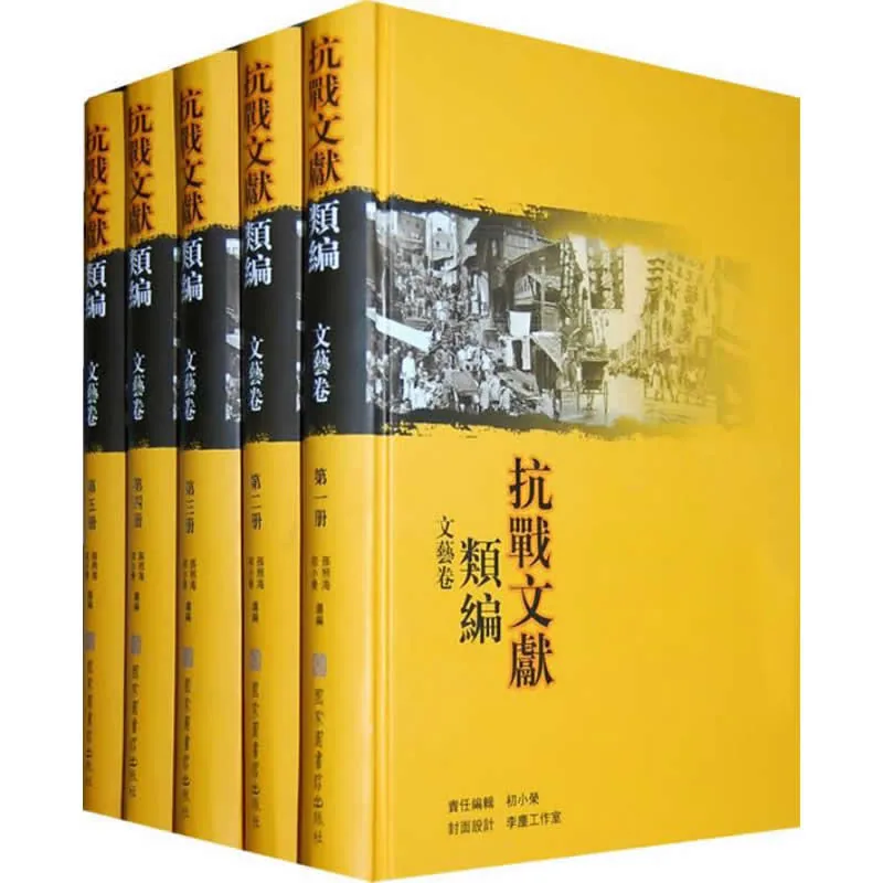 《抗战文献类编》全10册 PDF文件 国图出版社2010封面