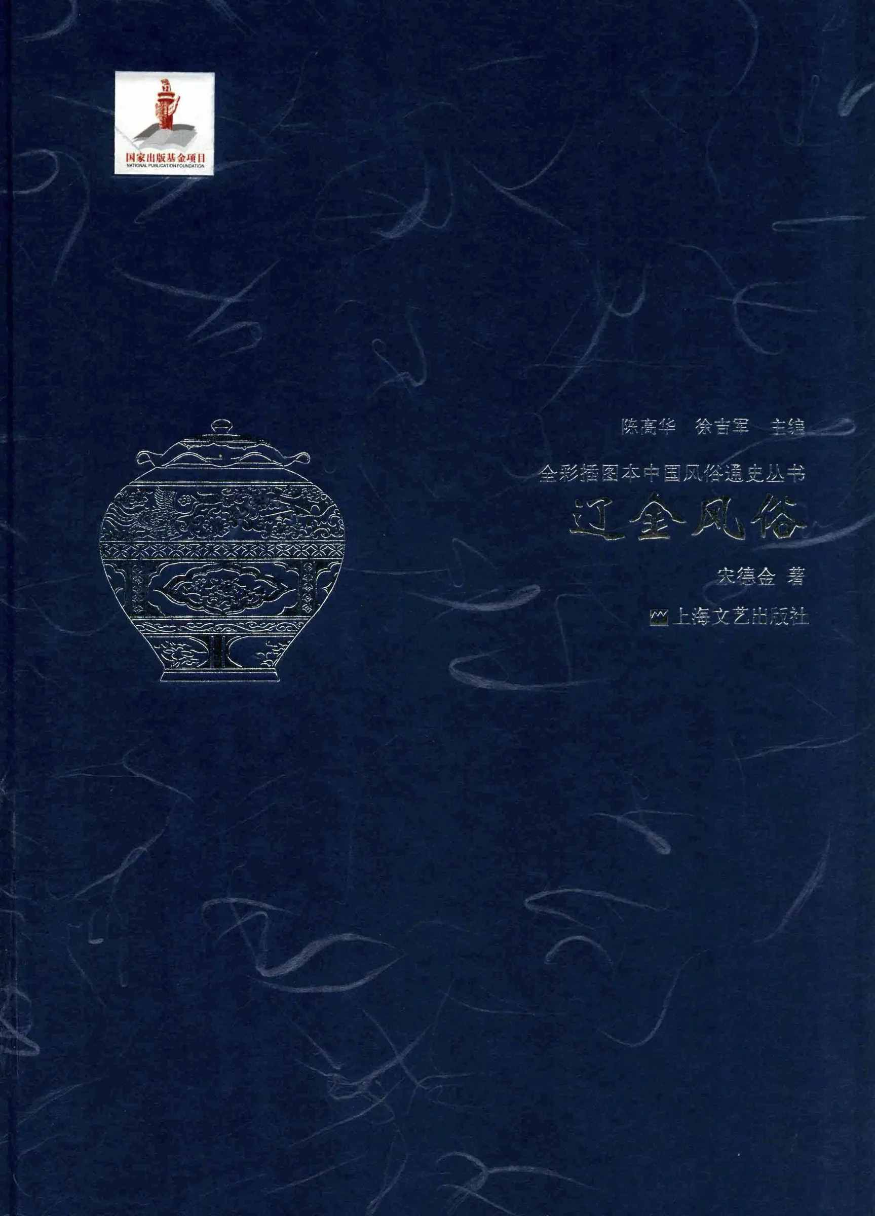 插图本中国风俗通史丛书（全13册）PDF高清电子版 上海文艺出版社2018封面