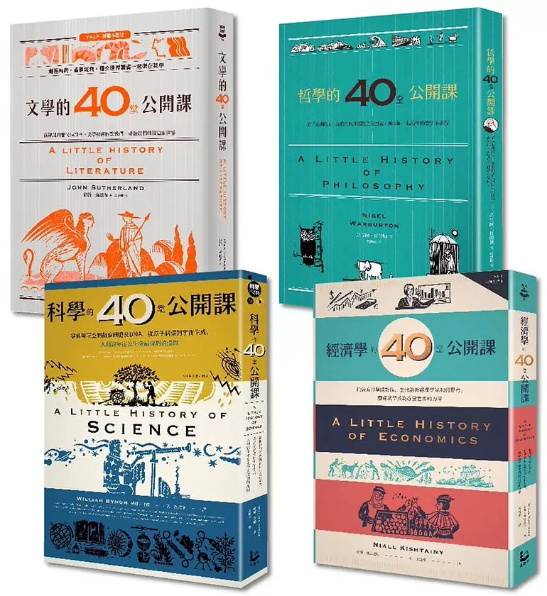 奈杰尔・沃伯顿《耶鲁大学「40堂公开课」系列套书（四册）哲学+经济+科学+文学封面