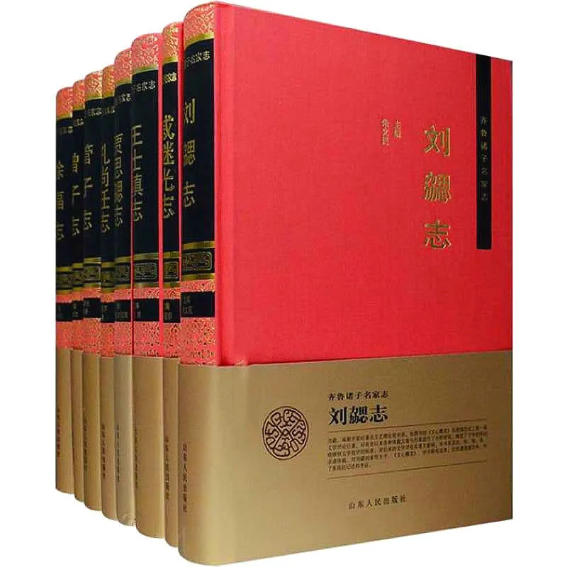 齐鲁诸子名家志 全20册 2009清晰PDF电子版封面