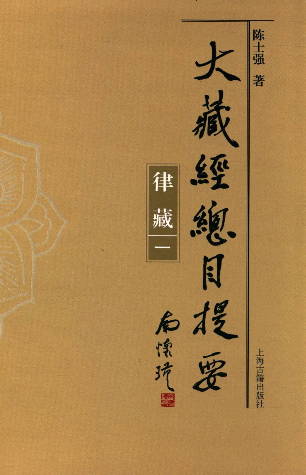 大藏经总目提要 全7卷 2007-2015清晰 律藏经藏文史藏封面