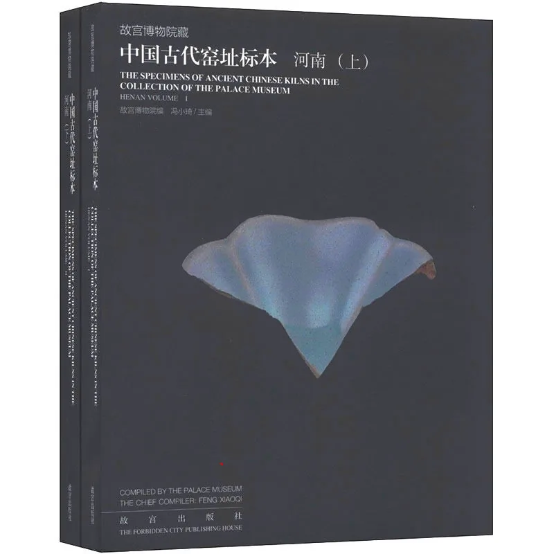 《故宫博物院藏中国古代窑址标本》全12册 PDF彩图高清 故宫出版社封面